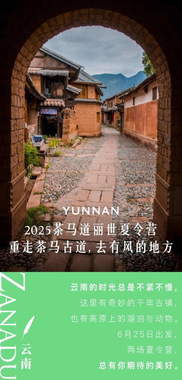 3G配资 比大理人少，比丽江古朴！6月25日出发，探秘茶马古道最后活化石