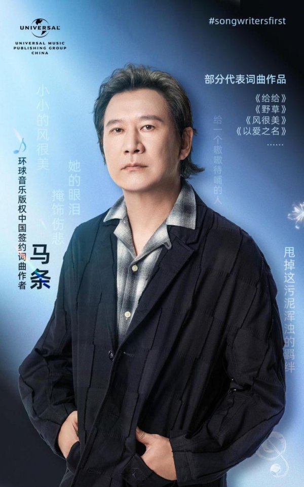 盈配网 环球音乐版权中国签约“民谣诗人”马条， 将全球代理其词曲版权