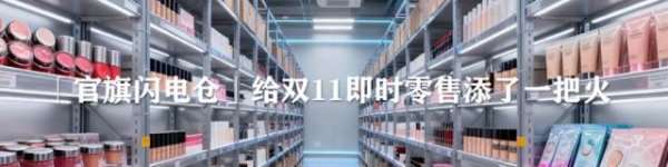 天弘忧配 淘宝闪购的便利店，与当年的新零售有什么不同